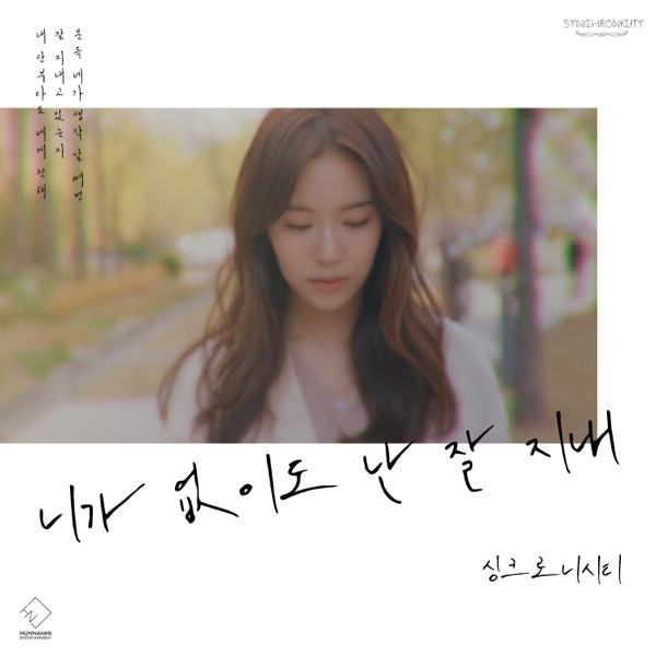 SYNCHRONICITY – 니가 없이도 난 잘 지내 – Single