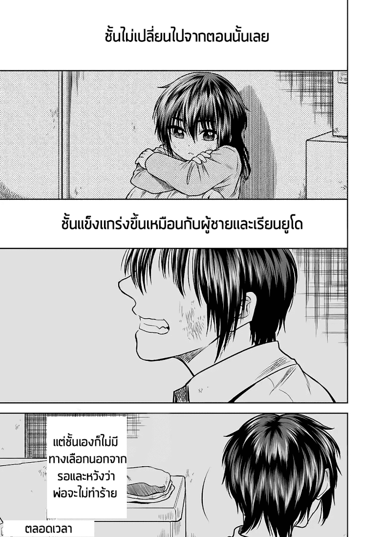 I want to cry with you on Thursday - หน้า 7