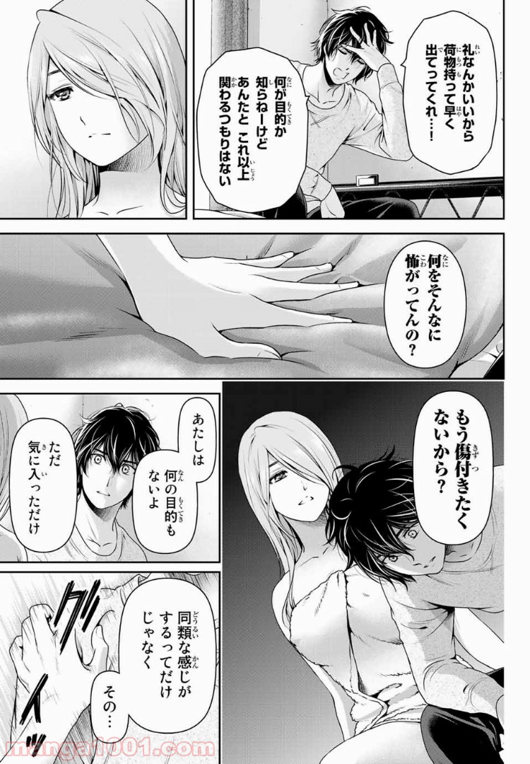 ドメスティックな彼女 - Raw 【第219話】 - Manga1001.com