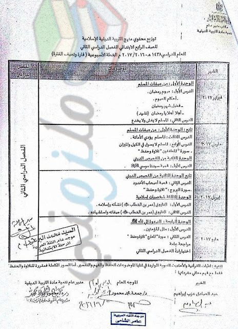 توزيع منهج الدين الاسلامي للصف الرابع الإبتدائي 2017