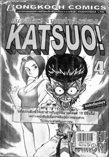 katsuo - หน้า 1