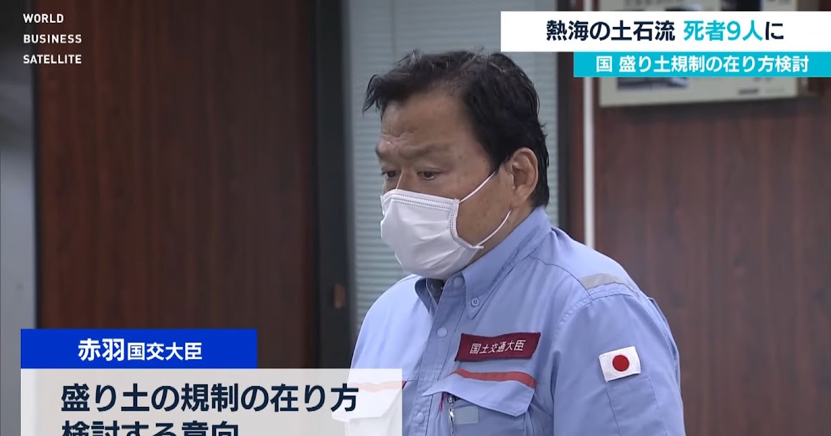 熱海の土石流 死者９人に　国 盛り土規制の在り方検討　ネット「自然災害でなく、人災」「メガソーラーの設置規制もして欲しい。保安林の上に置かないとか当たり前」