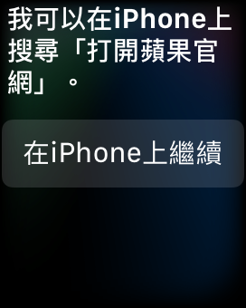 想使用 siri 開啟網頁