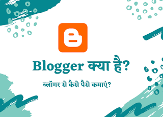 Blogger kya hai