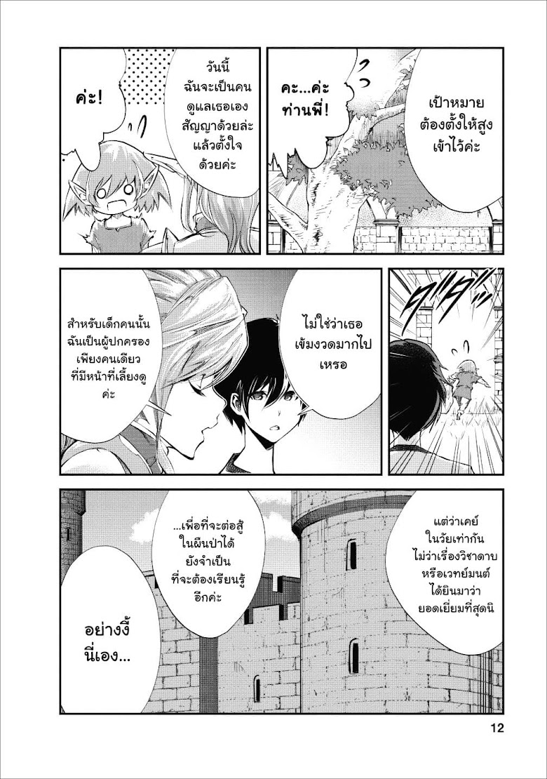 Monster no Goshujin-sama - หน้า 10