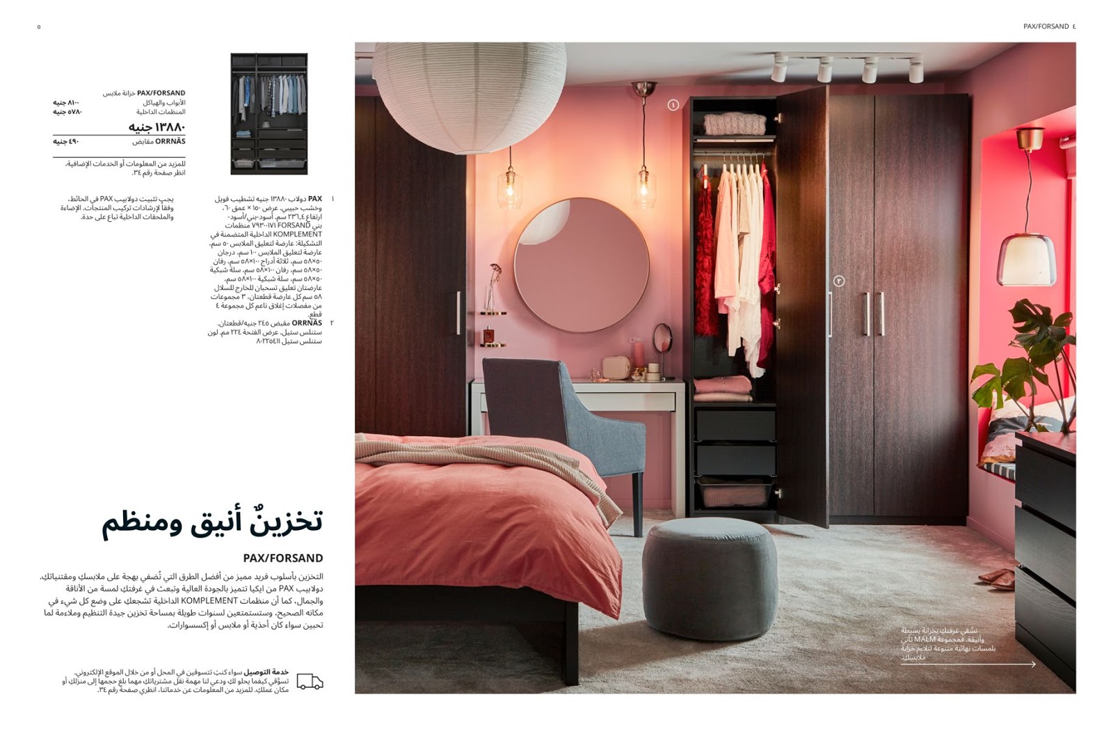 كتالوج ايكيا مصر 2020 Ikea Egypt عروض نت