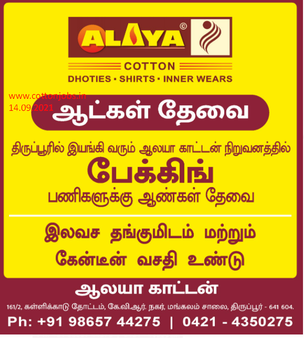 LATEST (14.09.2021) UPDATED ALL TIRUPUR GARMENTS RELATED JOBS WANTED
