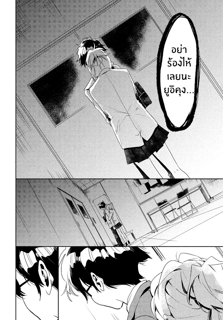Tomodachi to Shite Daisuki - หน้า 24