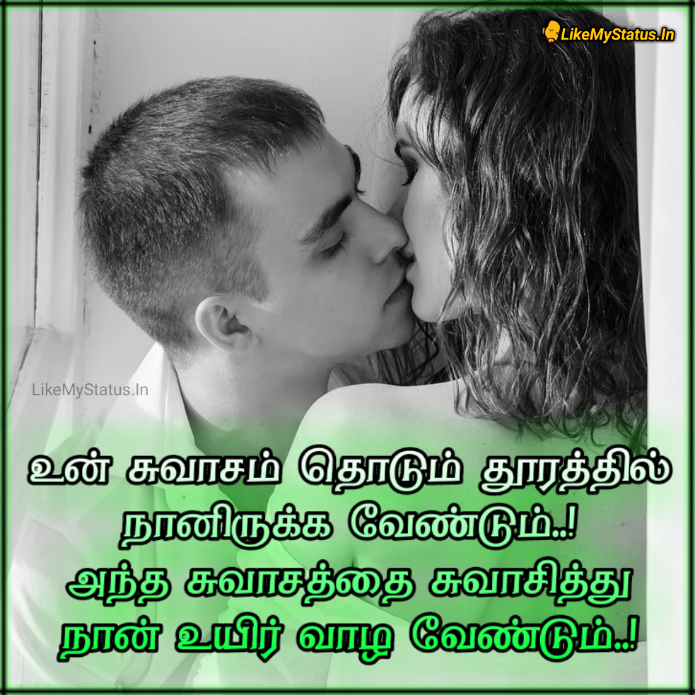 உன் அருகில் நான்... Tamil Romantic Love Quote Image...