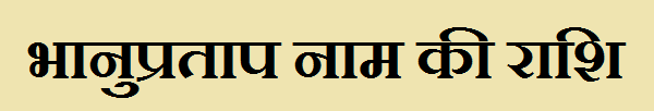 Bhanupratap Name Rashi Bhanupratap Name Rashi