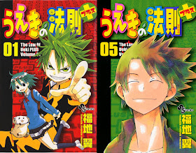 Ueki no Housoku Plus - うえきの法則プラス