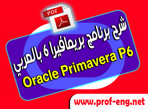 كتاب شرح برنامج بريمافيرا 6 بالعربي Pdf