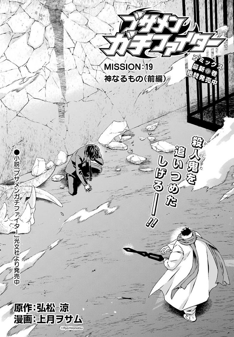 Busamen Gachi Fighter - หน้า 2