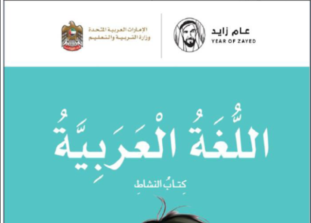 حل كتاب النشاط اللغة العربية للصف الثالث الفصل الثالث