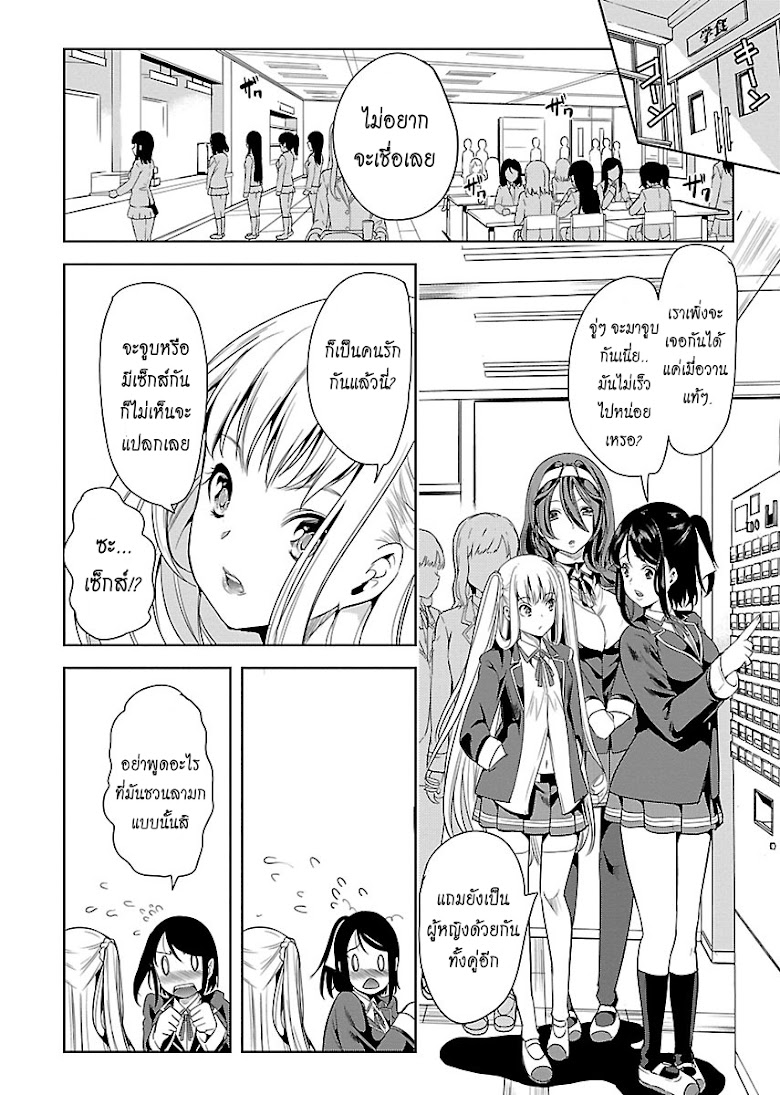 Black Lily to Shirayuri-chan - หน้า 4