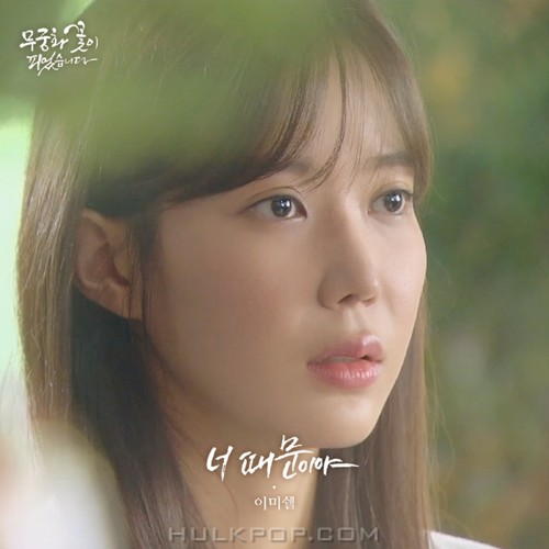Lee Michelle – Lovers in Bloom OST Part.8