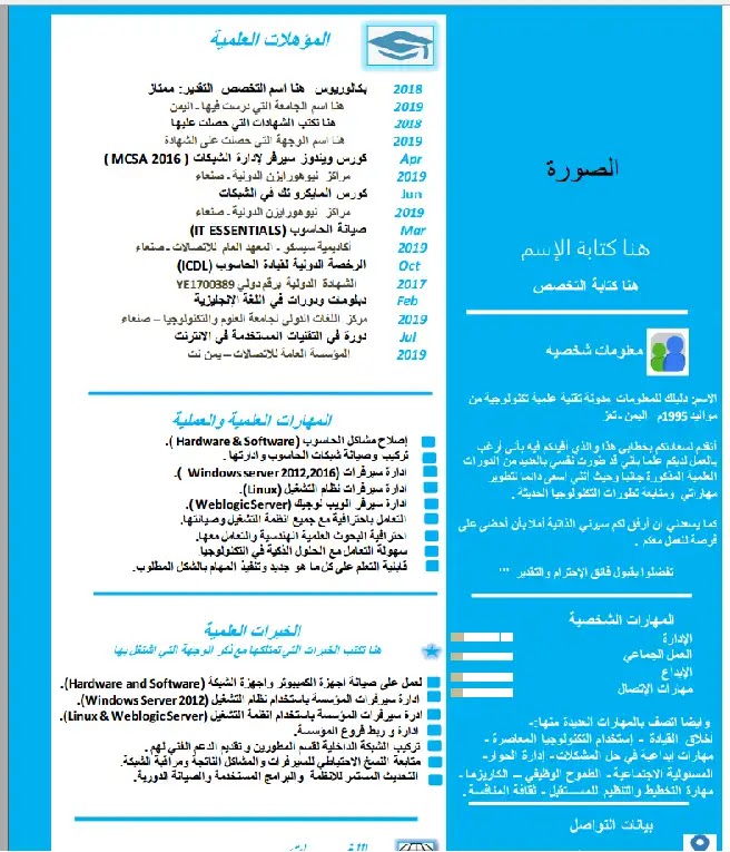 تحميل سيرة ذاتية جاهزة cv in english نموذج سيرة ذاتية جاهز للكتابة