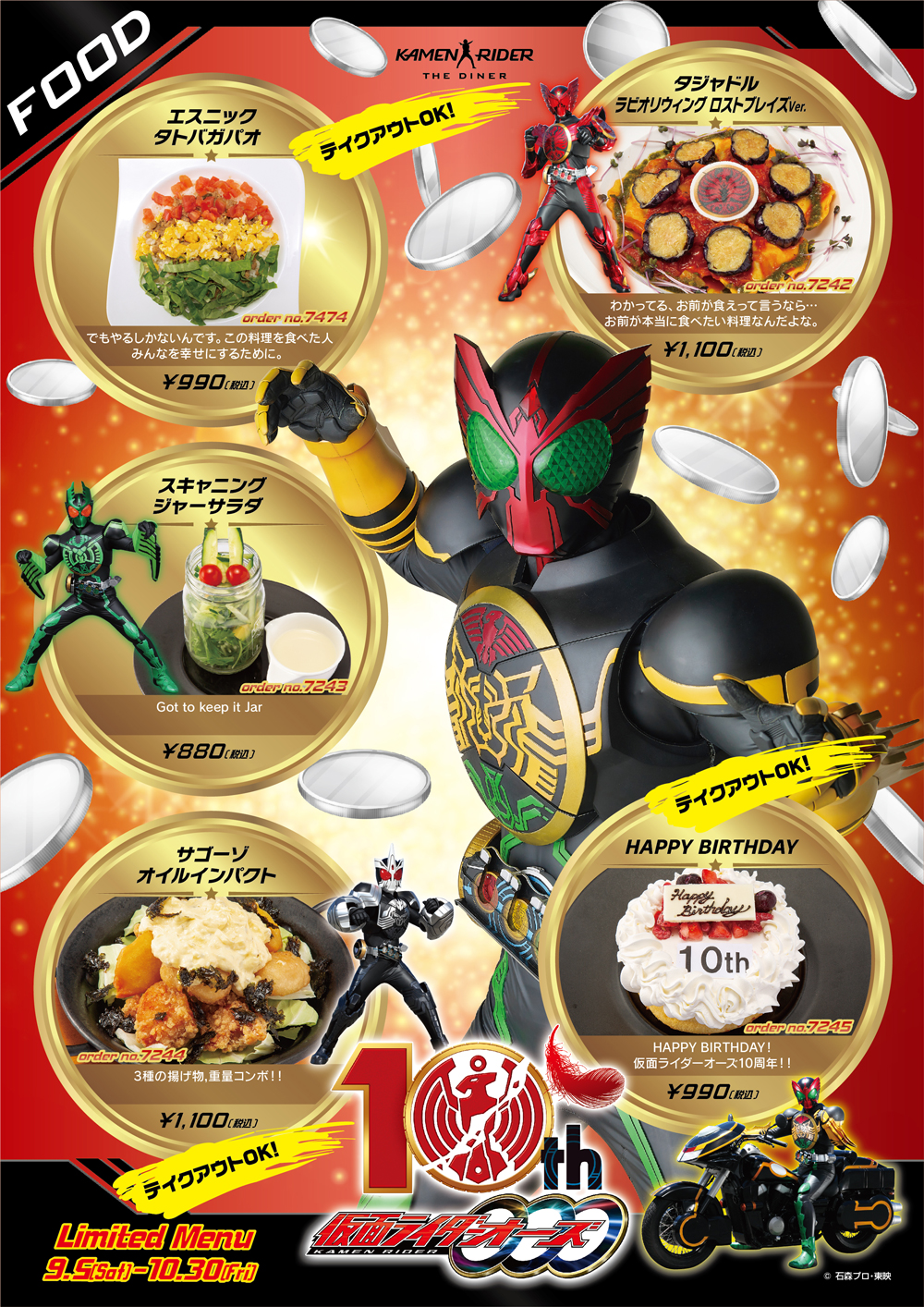 イベント Kamen Rider The Diner 仮面ライダーザダイナー パセラボtv 仮面ライダー パセラ コラボレストラン オーズ Ooo 10周年フェア開催
