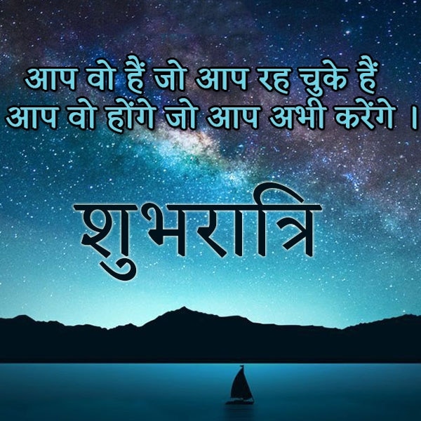 Best Good Night Hindi Quotes Best Good Night Hindi Quotes