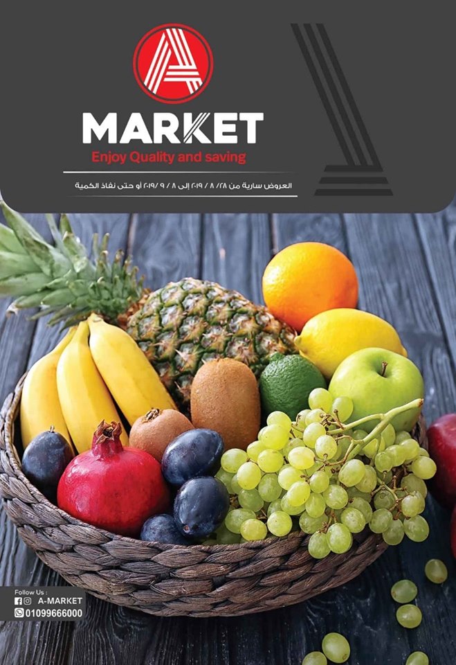 عروض اى ماركت A Market عبد المقصود ماركت من 28 اغسطس حتى 8 سبتمبر 2019