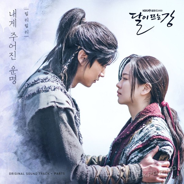 lillililli – River Where the Moon Rises OST Part.5