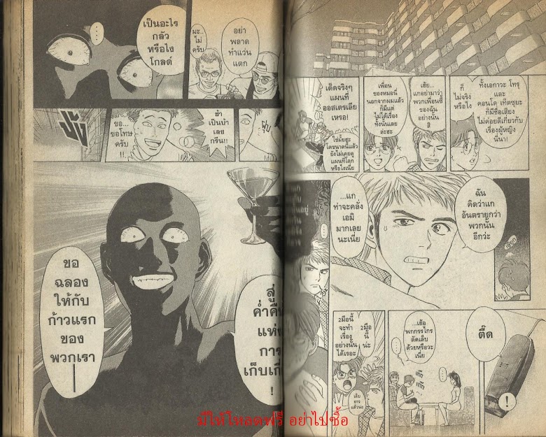 Psychometrer Eiji - หน้า 26