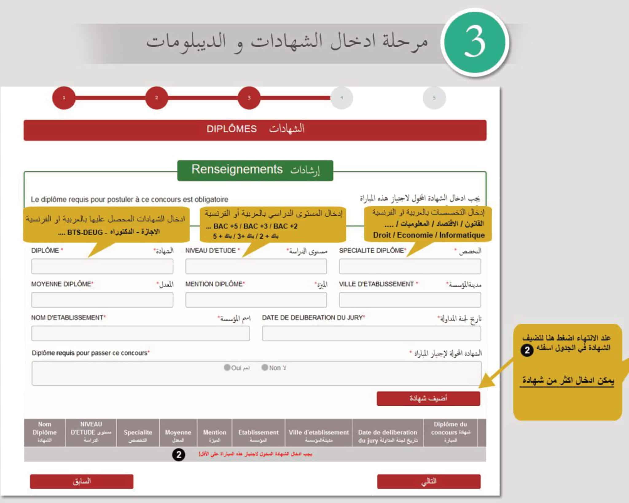 concours.dgsn.gov.ma 2020 مباراة الأمن الوطني الشرطة