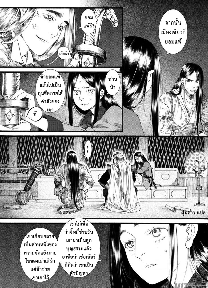 อ่านการ์ตูน Chang Ge Xing 58 ภาพที่ 10