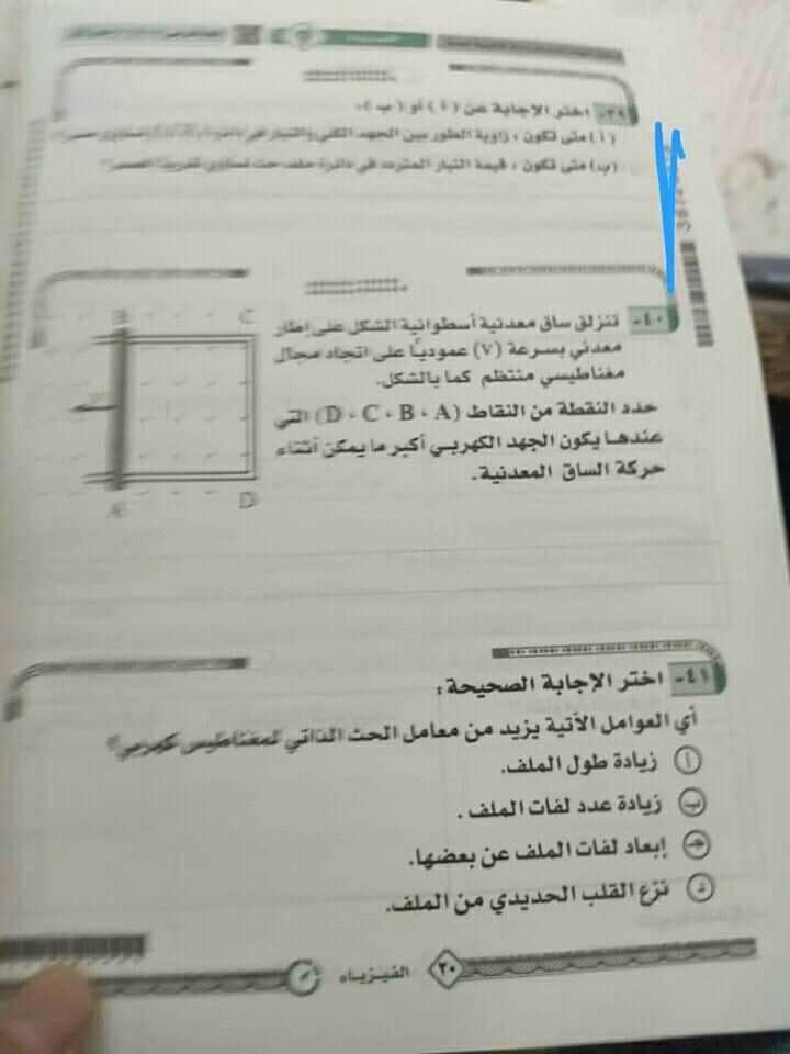 امتحان الفيزياء لطلاب الثانوية العامة الدور الأول2020 امتحان الفيزياء لطلاب الثانوية العامة الدور الأول2020
