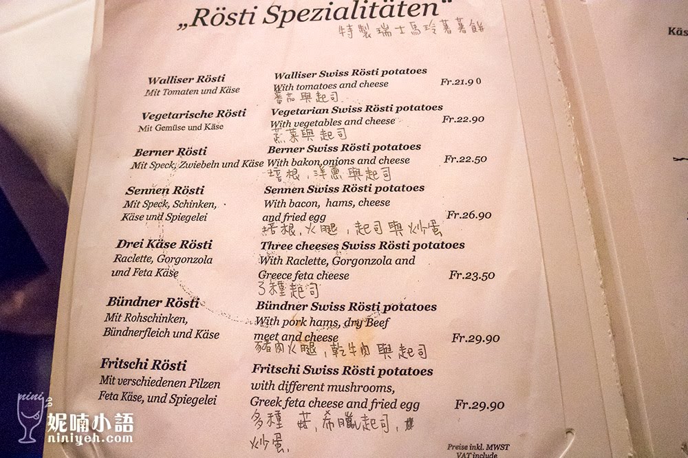 【琉森美食推薦】Restaurant Fristschi。超齊全中文菜單點餐必吃小牛肉