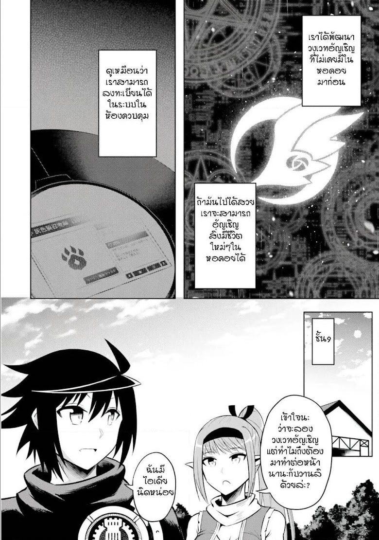 Tono no Kanri o Shite Miyou - หน้า 6