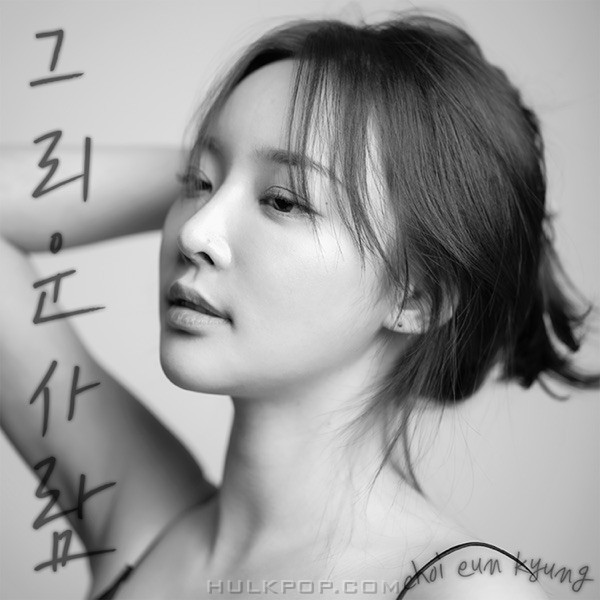 Choi EunKyung – One’s Longs – Single