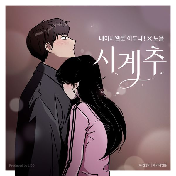 Noel – Clockwise (The Girl Downstairs! X Noel) – Single