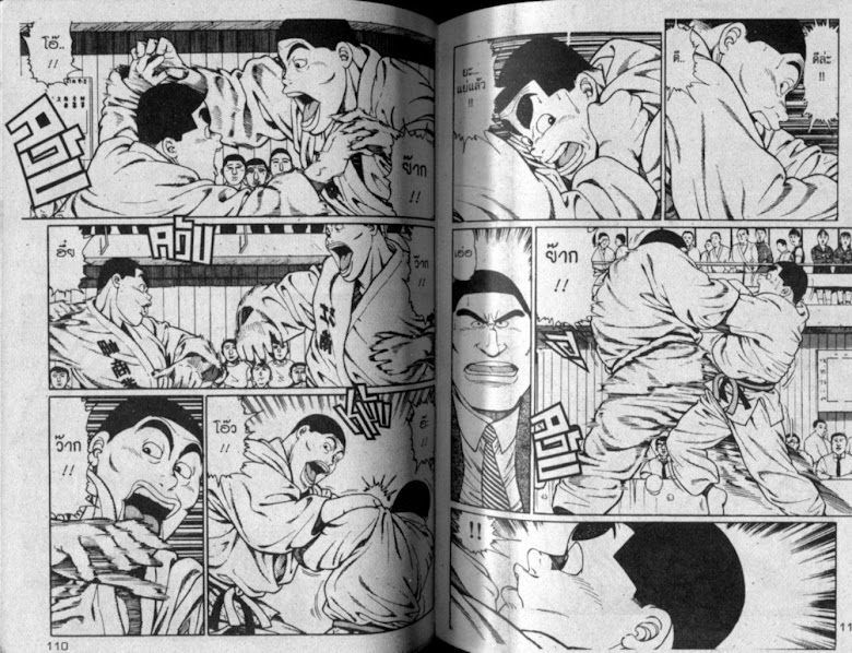 ซังโกะคุง ยูโดพันธุ์เซี้ยว - หน้า 55