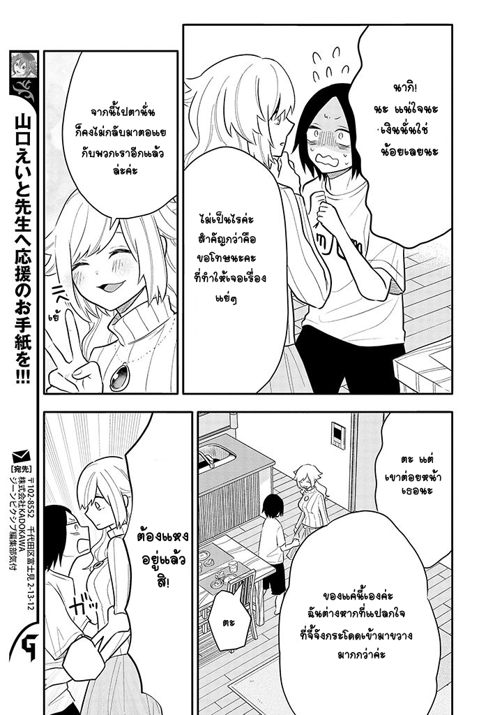 Tsukarekitta Onna ga Shinuhodo Iyasareru Tame ni - หน้า 19