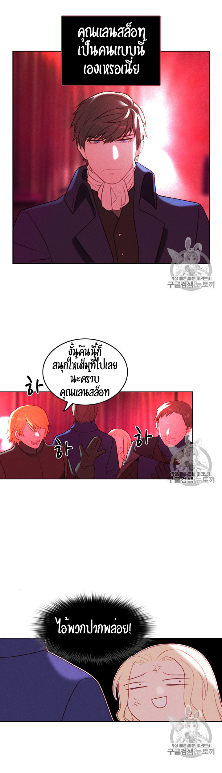 Living as the tyrant s older sister - หน้า 6