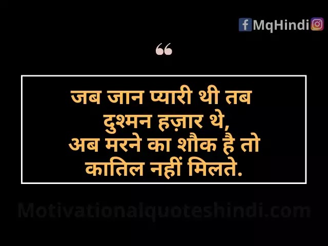 Dushman Ke Liye Shayari In Hindi