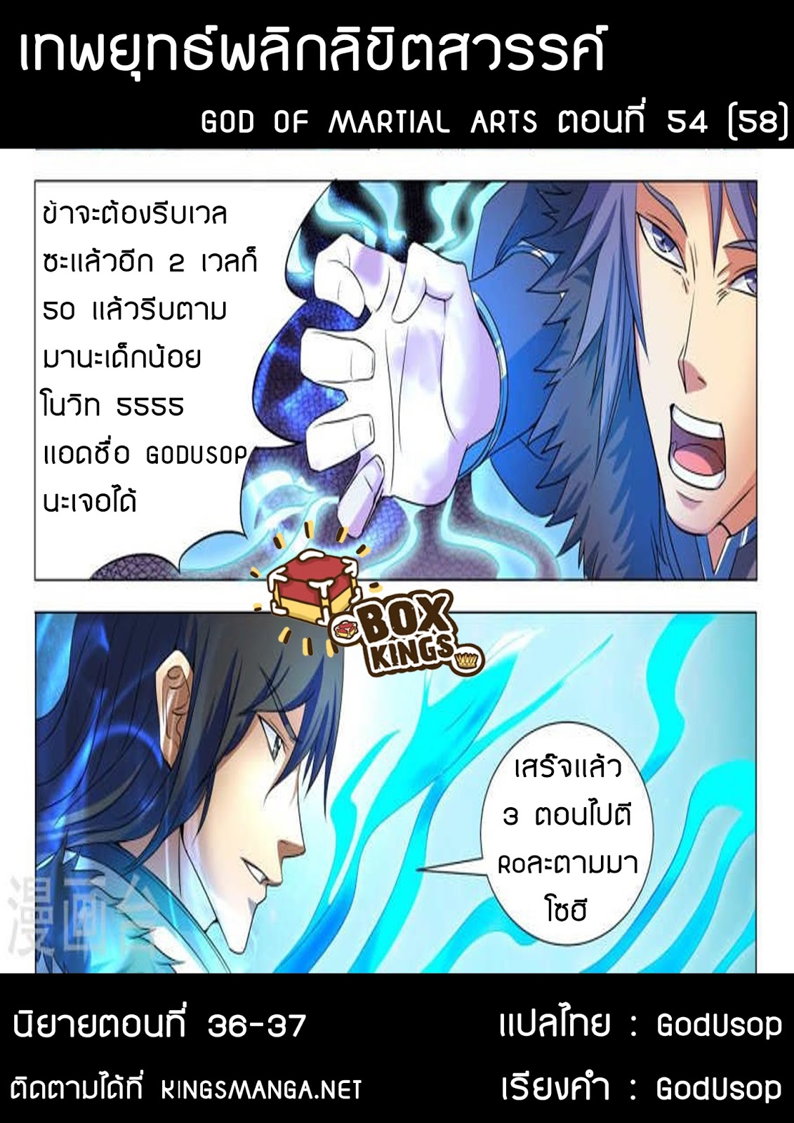 อ่านการ์ตูน God of Martial Arts 54 ภาพที่ 10