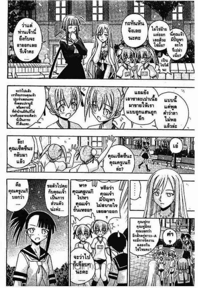 Negima! Magister Negi Magi - หน้า 212