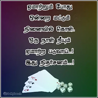 ஏமாற்றம் ஸ்டேட்டஸ்