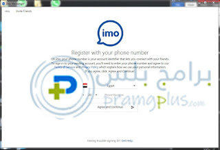 استخدام رقم الهاتف برنامج Imo
