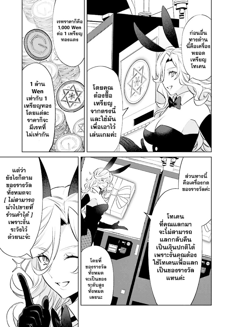 Shujinkou Janai! - หน้า 11