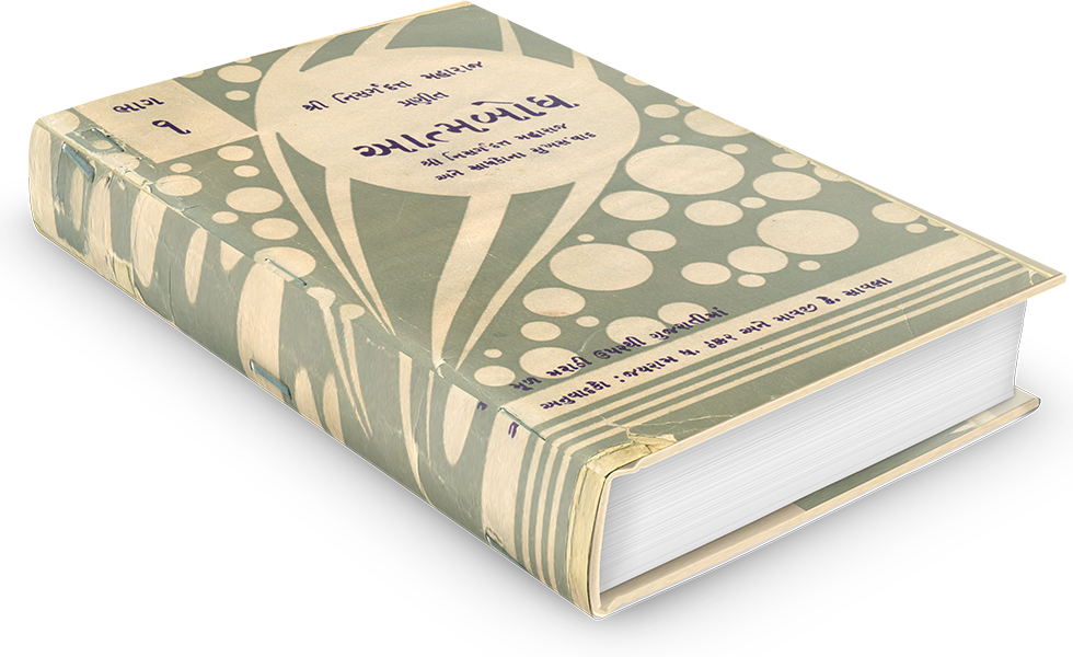 download gujarati books download gujarati books