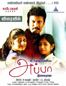 Appa 2016 Malayalam 720p HDRip 1.6GB With Bangla Subtitle