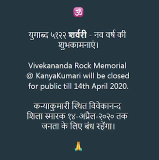 Vivekananda Rock Memorial at KanyaKumari is closed for public till 14-April-2020