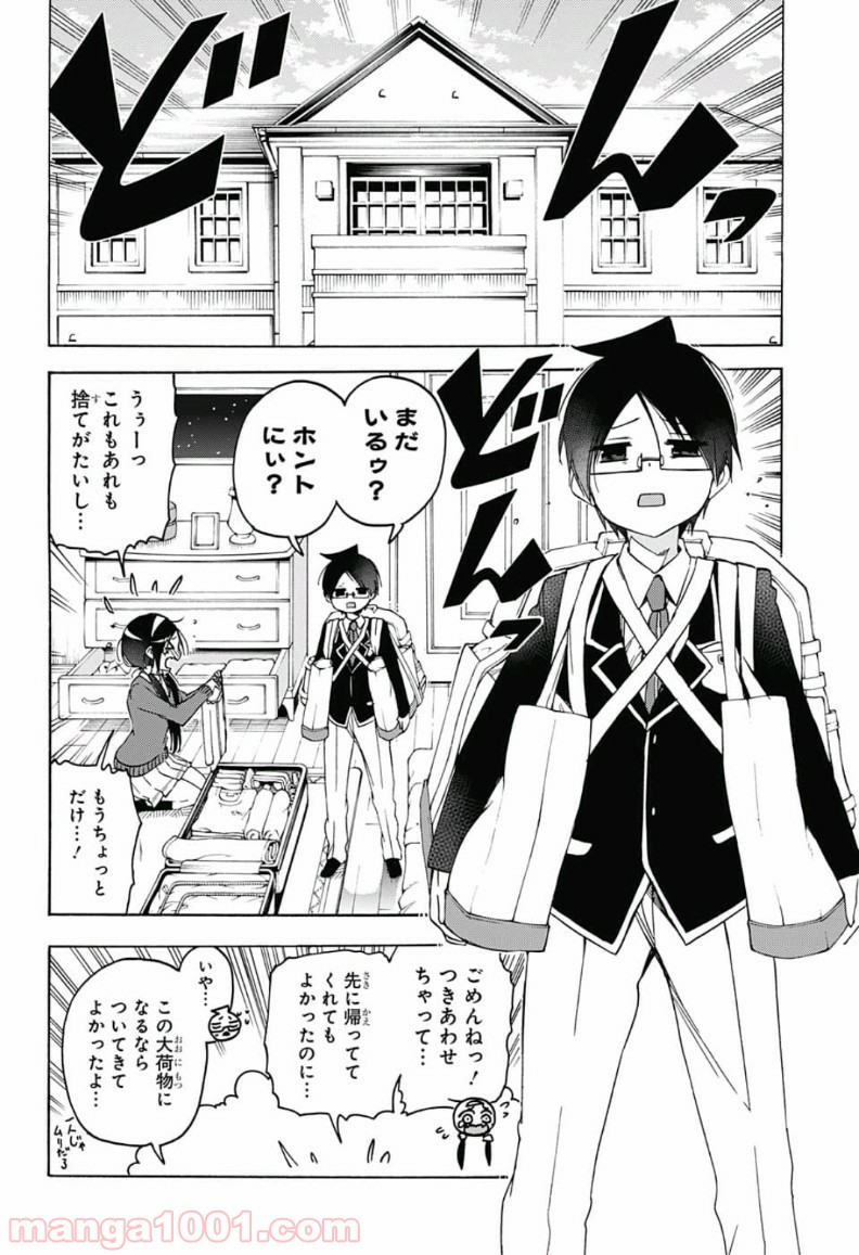 ぼくたちは勉強ができない - Raw 【第86話】 - Manga1000.com