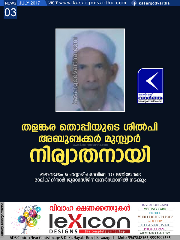Kasaragod, Kerala, Death, Obituary, Thalangara, Thalangara Aboobacker Musliyar passes away