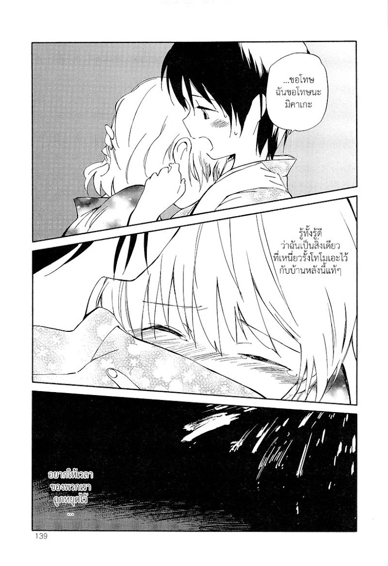 Sakana no miru yume - หน้า 29