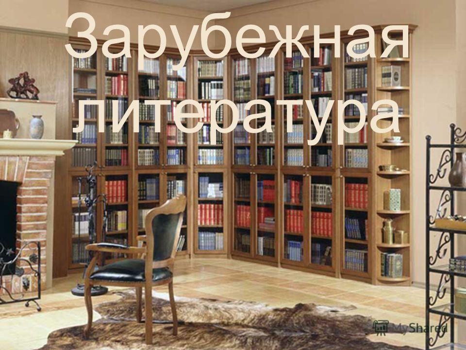 Список чтения для будущих учеников 9 класса. Часть 3 - "ВО!круг книг ...