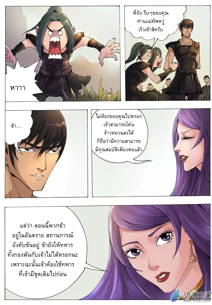 อ่านการ์ตูน Tangyan in the other world 12 ภาพที่ 2